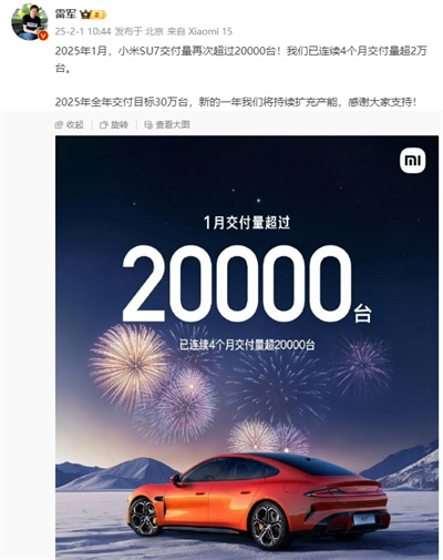 2025 年 1 月小米 SU7 交付量再超 2 万台，全年交付目标 30 万台