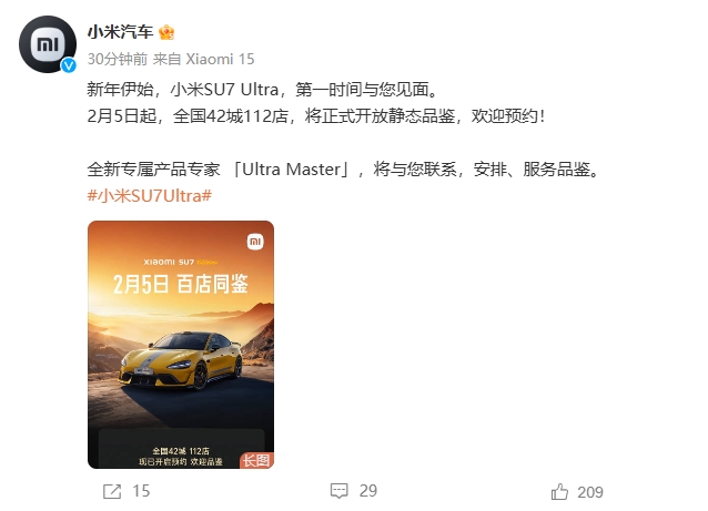 2月5日起，小米 SU7 Ultra 开放静态品鉴