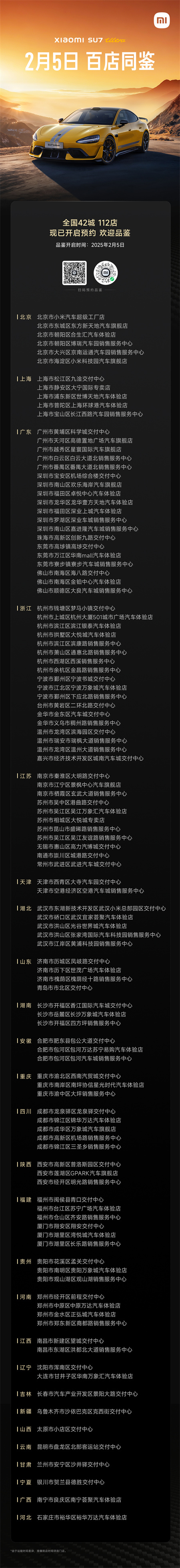 2月5日起，小米 SU7 Ultra 开放静态品鉴