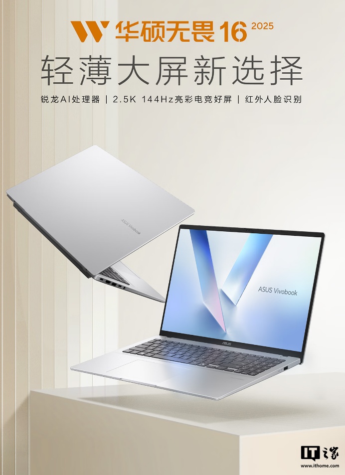 首搭锐龙 7 H 260 处理器、国补后 3999 元,华硕无畏 16 锐龙版 2025 笔记本发布