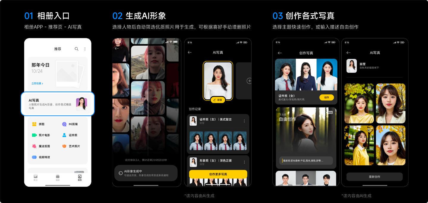 小米相册「AI 写真」功能今起正式下线，“生成形象”费用原路返还