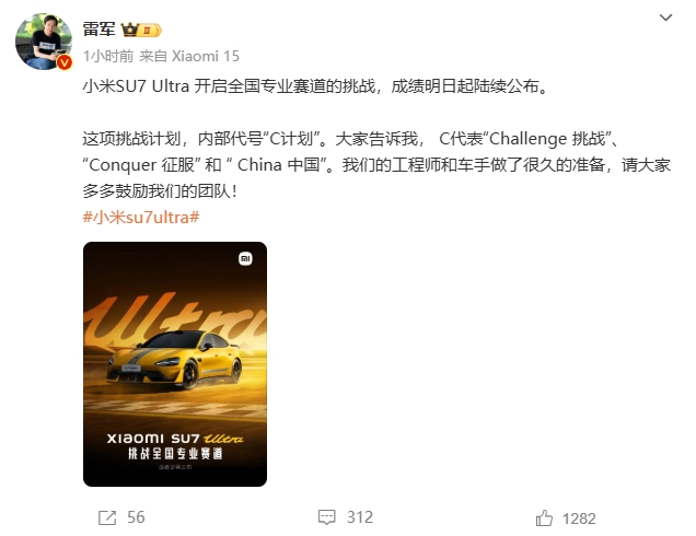 小米SU7 Ultra开启全国专业赛道挑战，成绩陆续公布