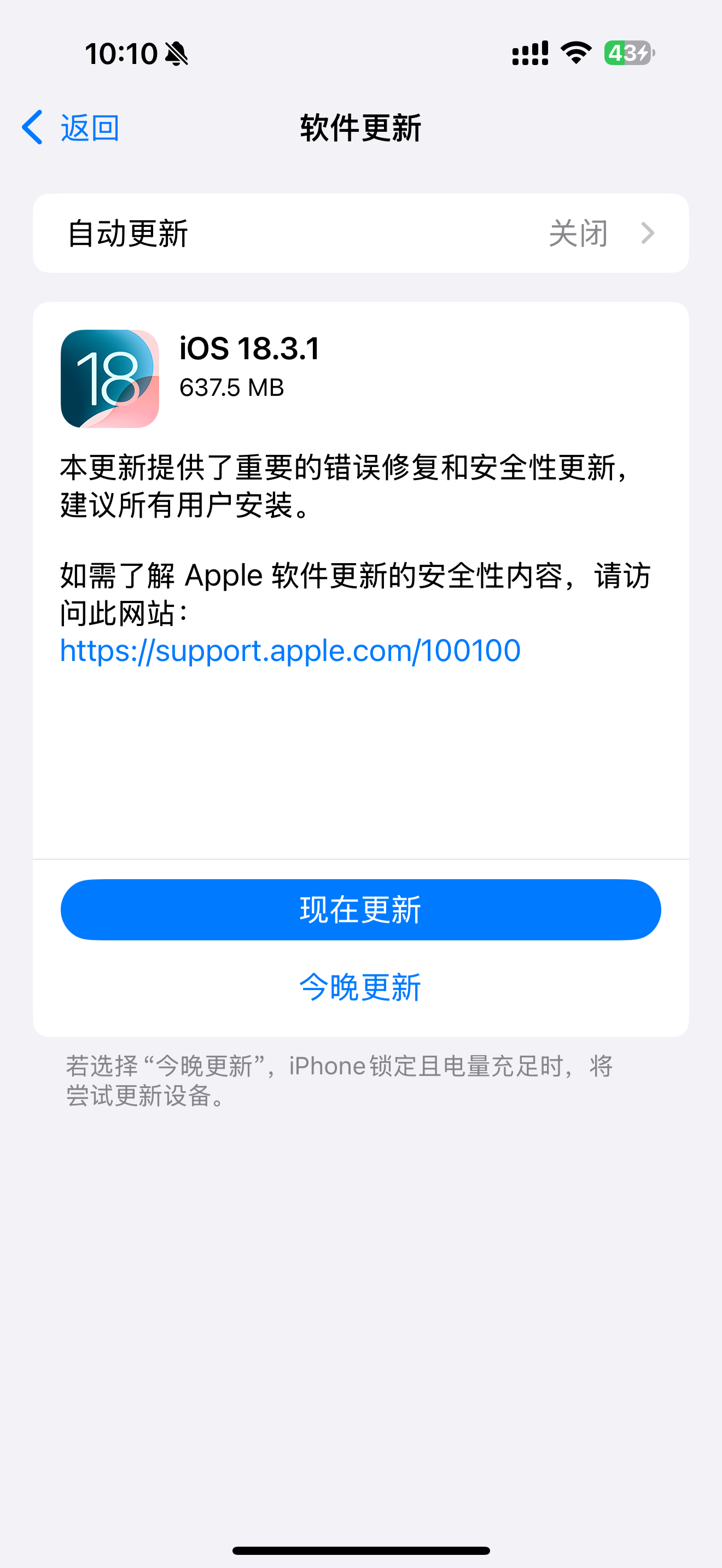 蛇年首次更新来了：iOS 18.3.1版本推送升级