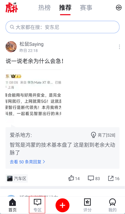 虎扑怎么按时间查看帖子