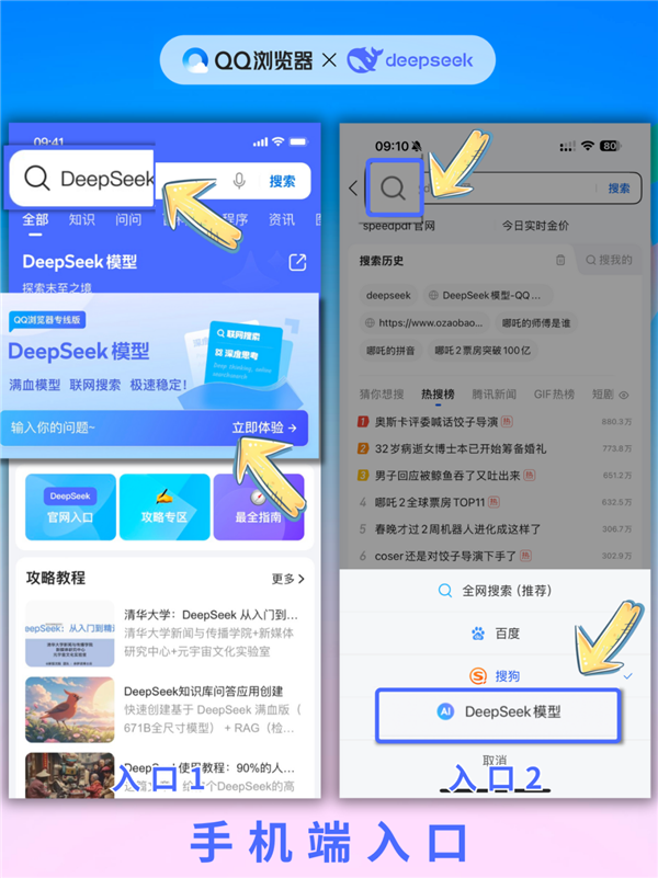 免费用！QQ浏览器宣布接入DeepSeek-R1满血版：支持深度思考、联网搜索