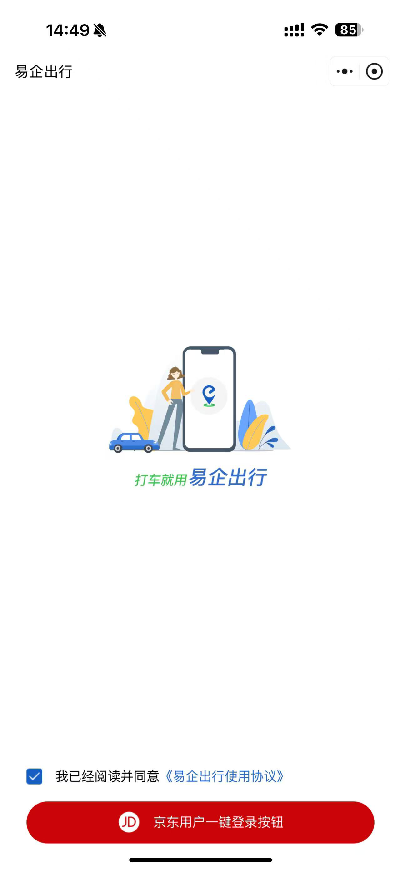 京东试水网约车市场,App 内上线第三方聚合打车小程序入口