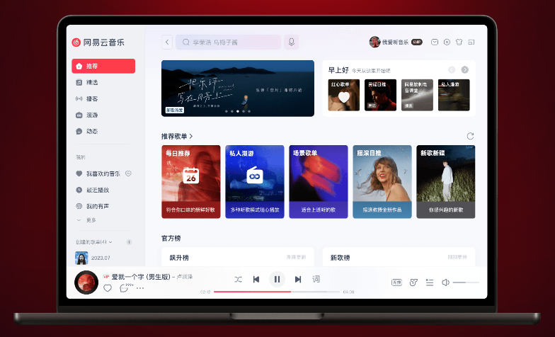 网易云音乐接入 DeepSeek-R1 大模型，用于歌曲智能推荐等领域