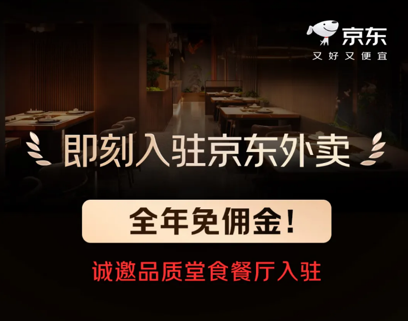 行业首个，京东宣布为外卖骑手缴纳五险一金