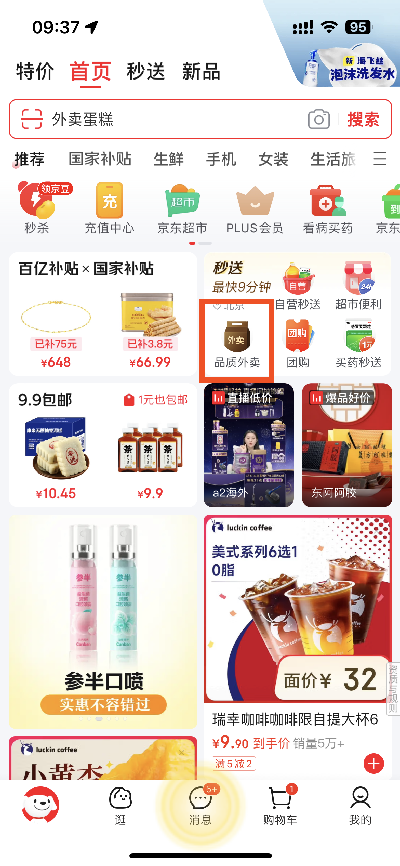 京东外卖已覆盖全国 39 城,部分城市上线一周订单暴涨 100 倍