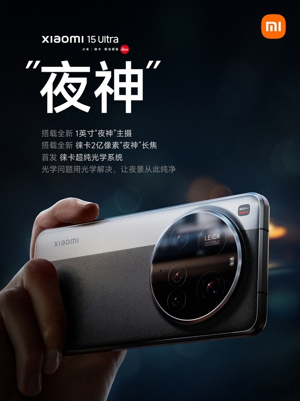 向超高端进发!小米15 Ultra今晚发布:配置信息一文汇总