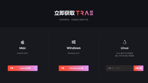 中国首个AI原生IDE!字节跳动发布AI编程工具Trae:深度理解中文 支持一句话开发应用