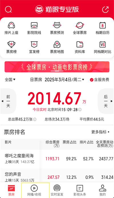 猫眼专业版怎么看电视剧播放量