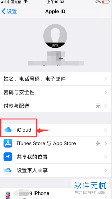 在哪里找到苹果iPhone手机的文件管理