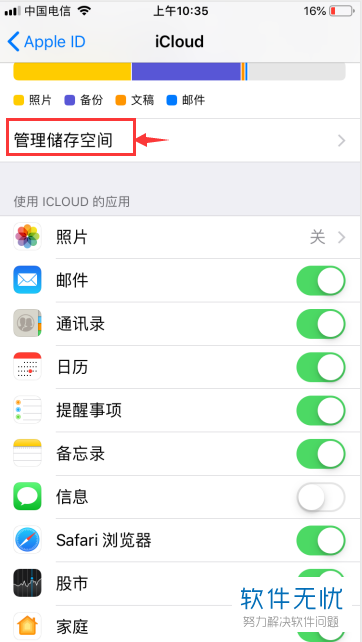在哪里找到苹果iPhone手机的文件管理