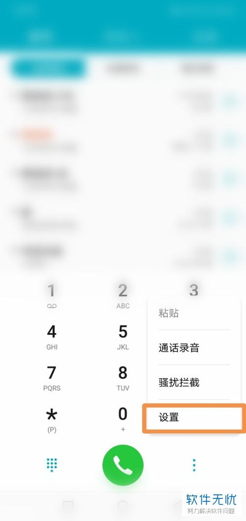 如何在手机电话中设置开启关闭语音信箱留言？