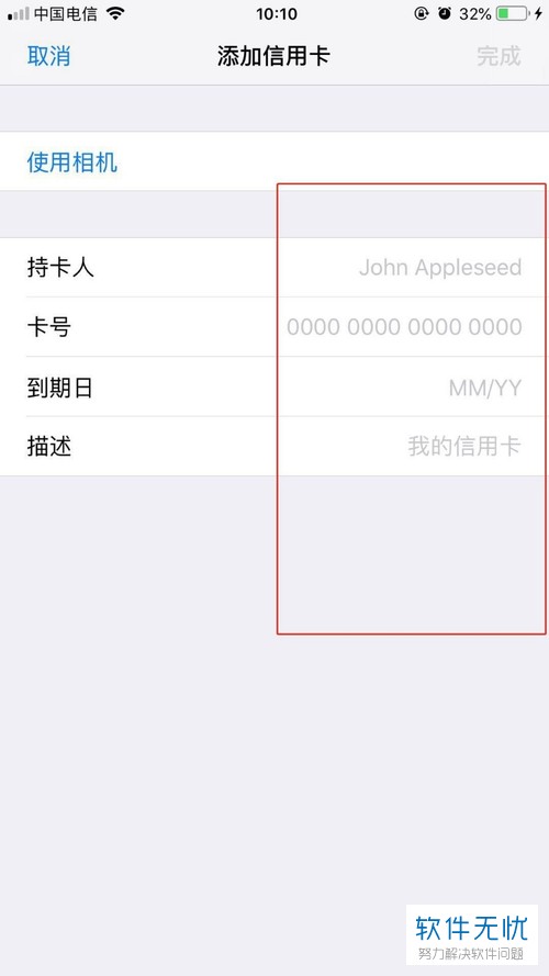 iPhone苹果手机Safari游览器软件中的银行卡怎么添加