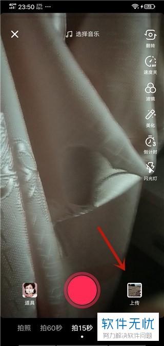 抖音APP如何去掉视频原音并重新配音